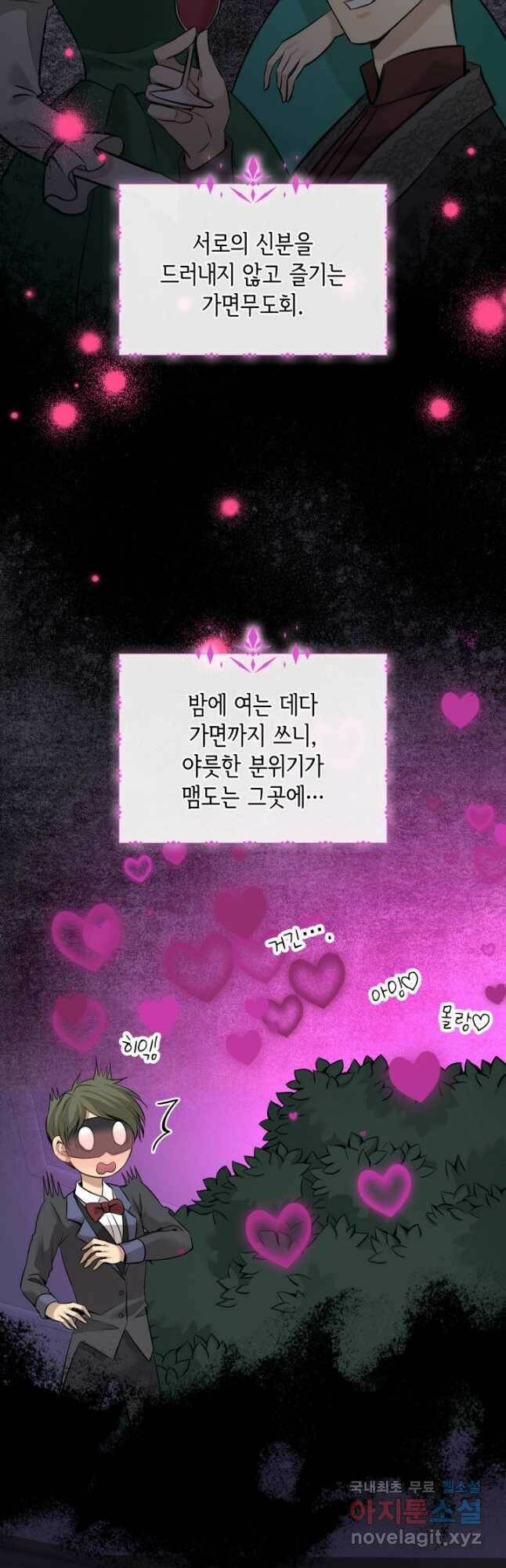메리지 앤 소드 56화 4