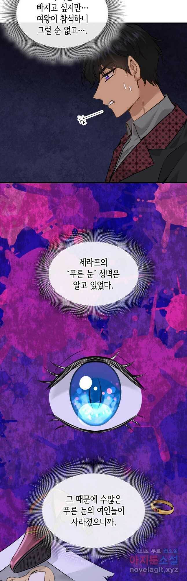 메리지 앤 소드 56화 6