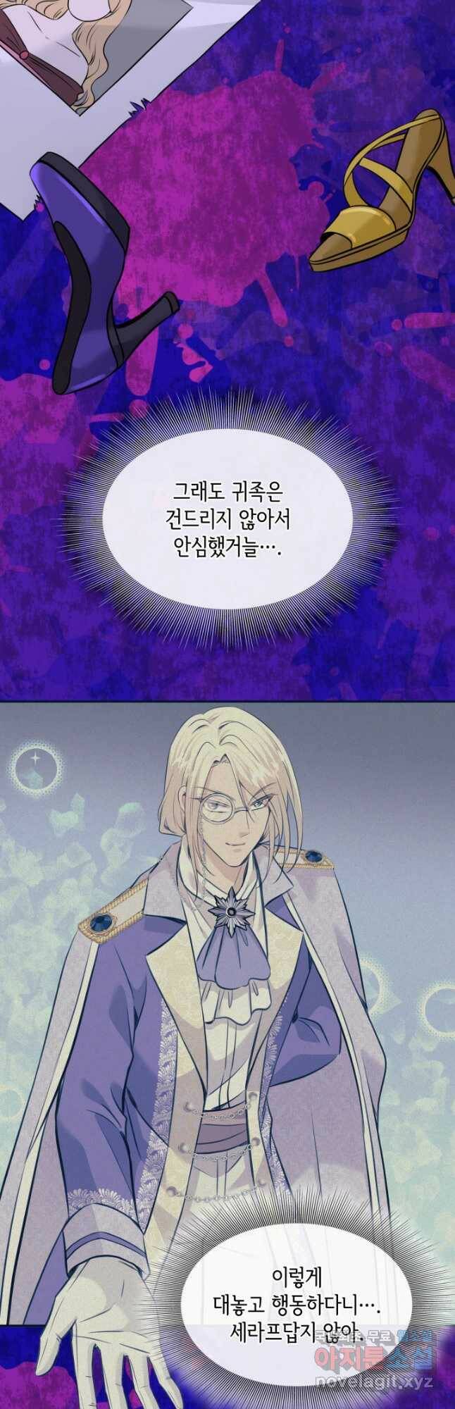 메리지 앤 소드 56화 7