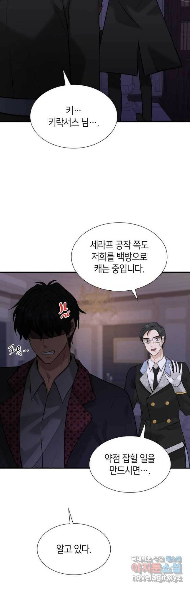 메리지 앤 소드 56화 9