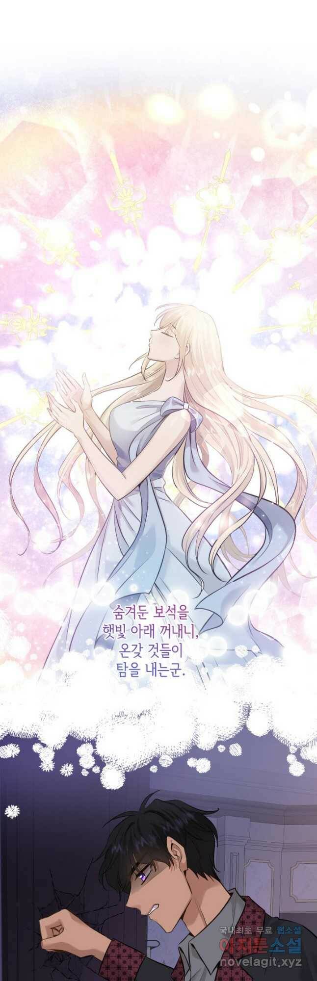 메리지 앤 소드 56화 10