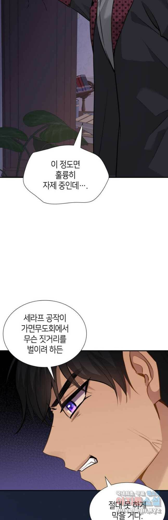 메리지 앤 소드 56화 11