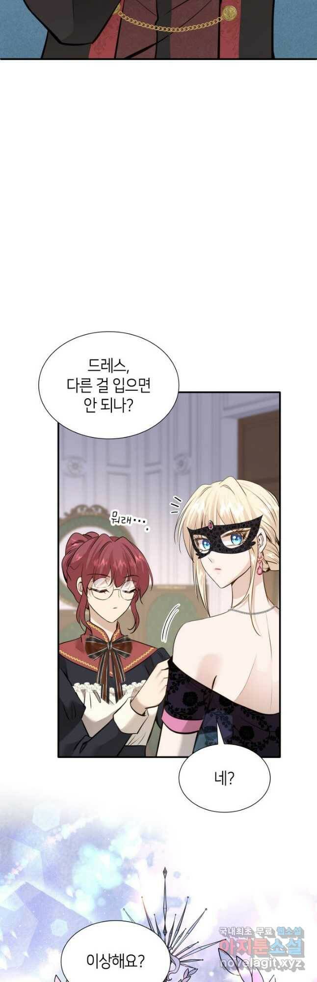 메리지 앤 소드 56화 14
