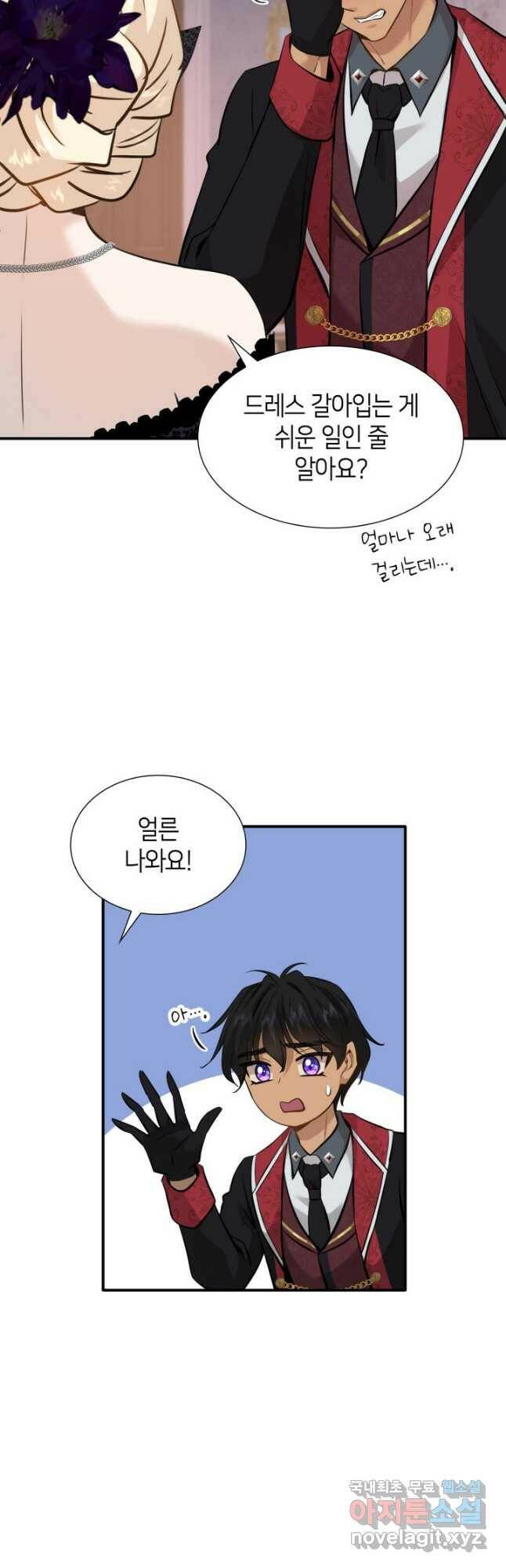 메리지 앤 소드 56화 17