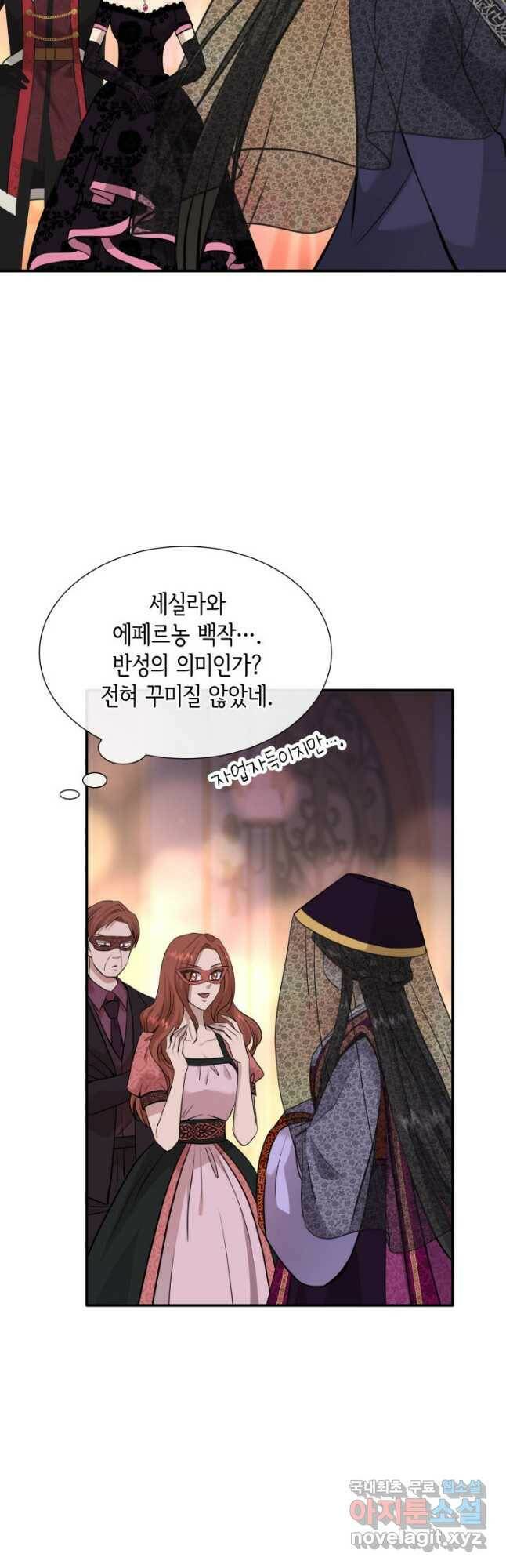 메리지 앤 소드 56화 21