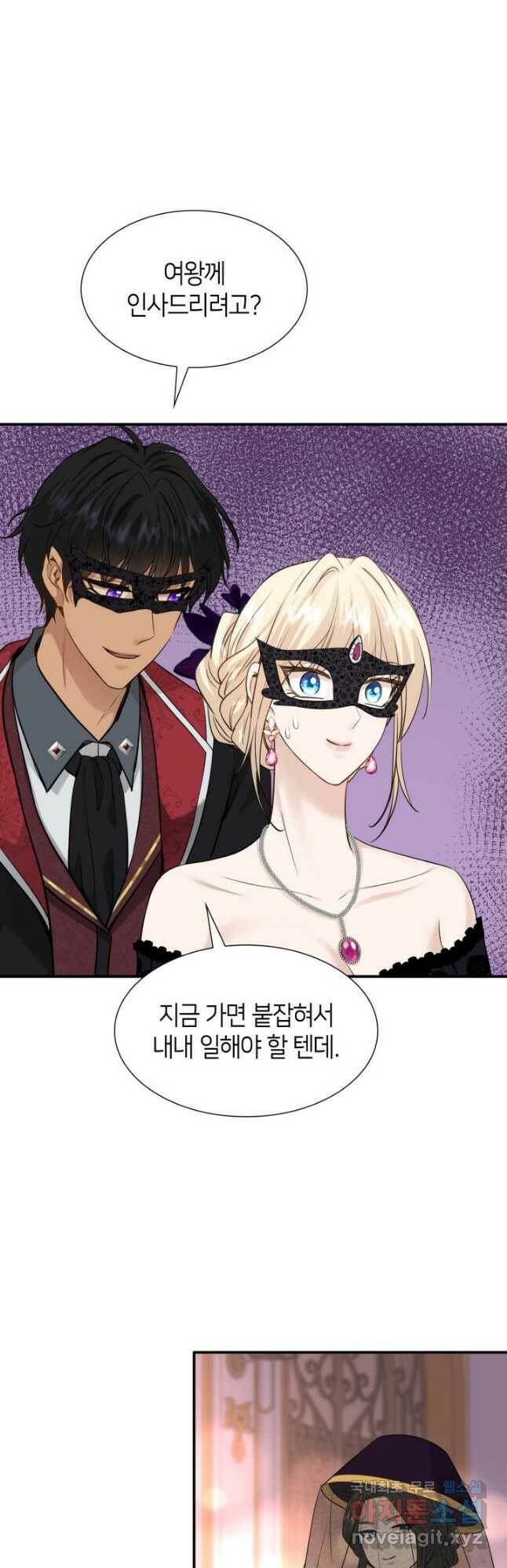메리지 앤 소드 56화 22