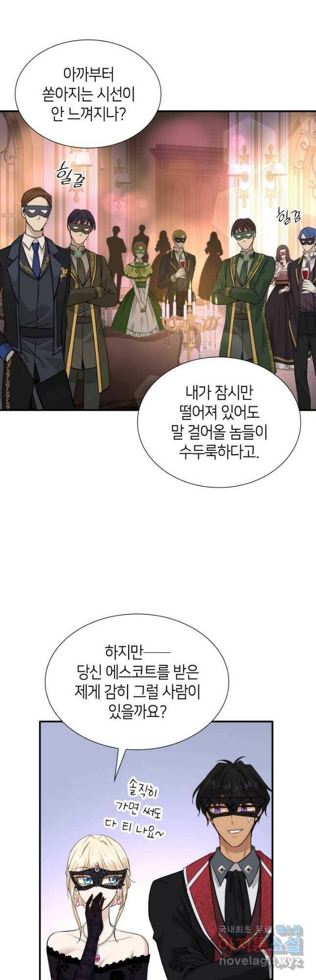 메리지 앤 소드 56화 26