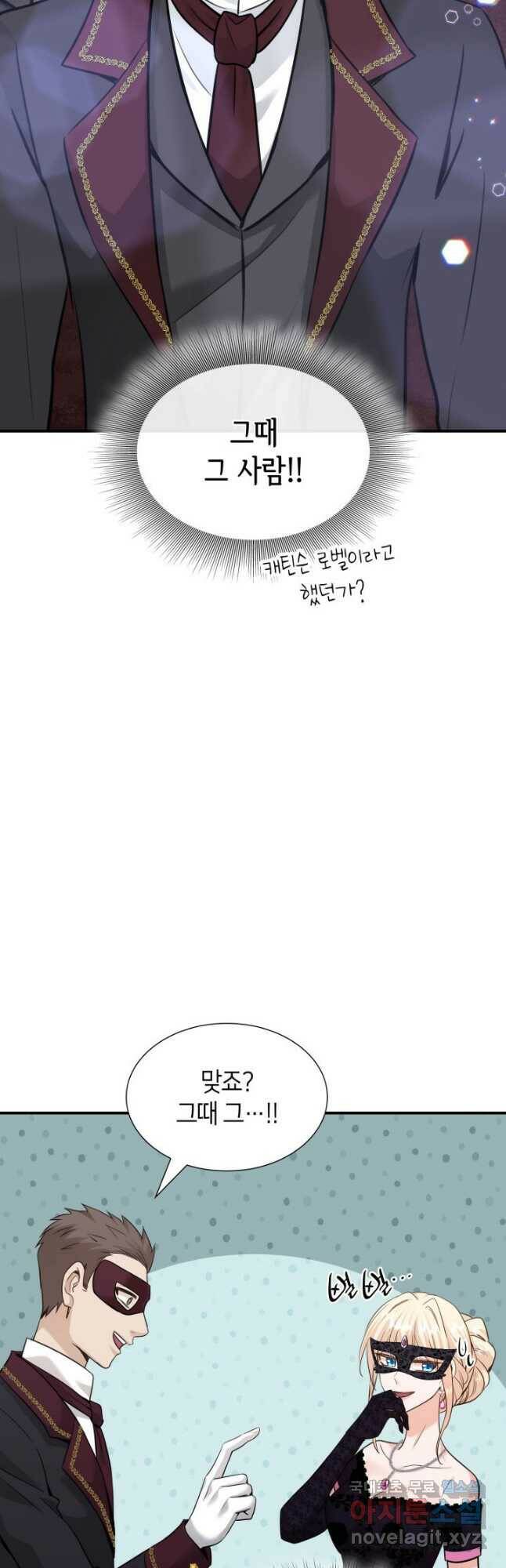 메리지 앤 소드 56화 32