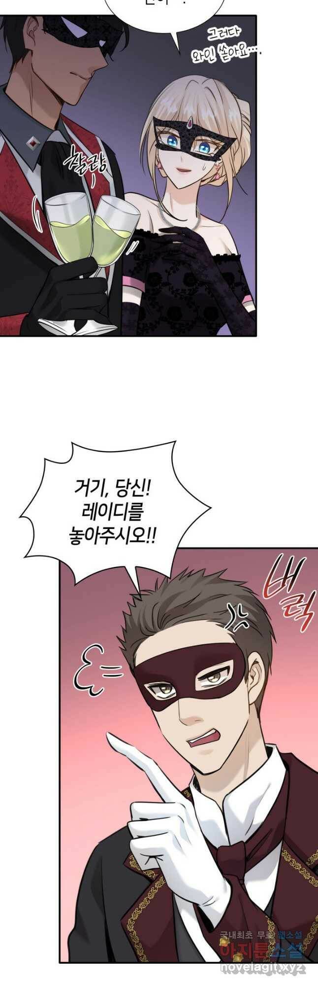 메리지 앤 소드 56화 36