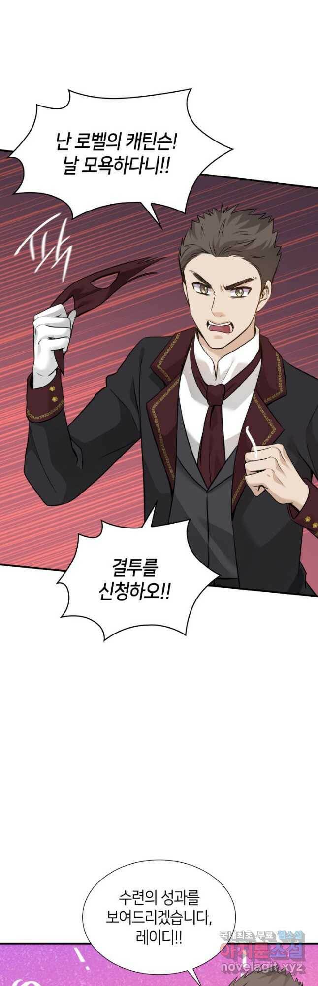 메리지 앤 소드 56화 42