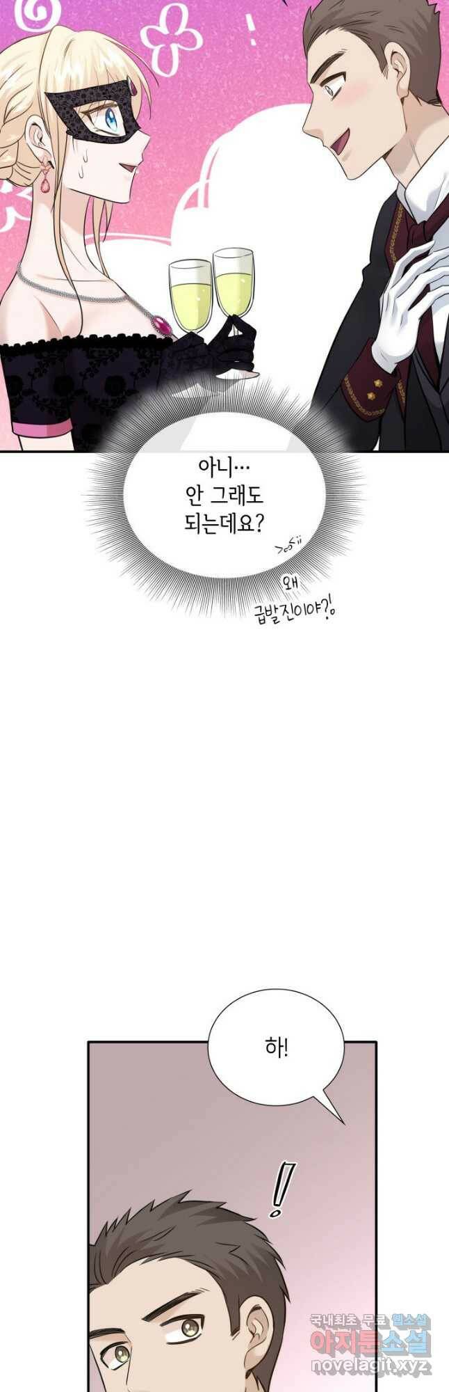 메리지 앤 소드 56화 43