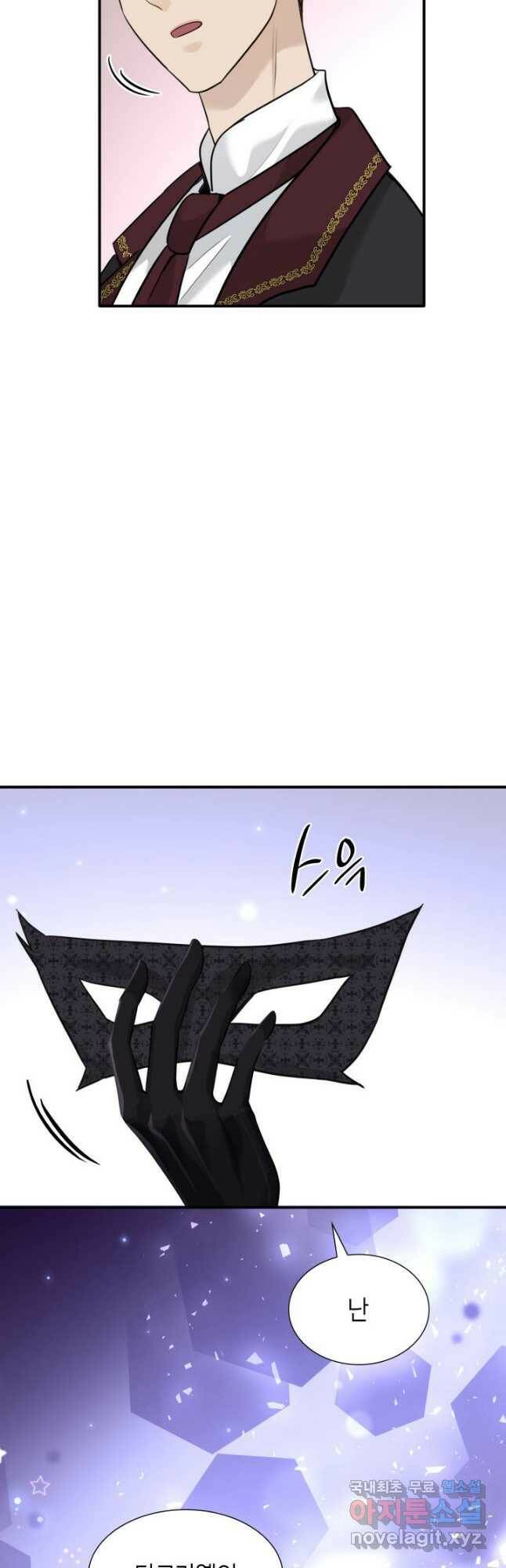 메리지 앤 소드 56화 44