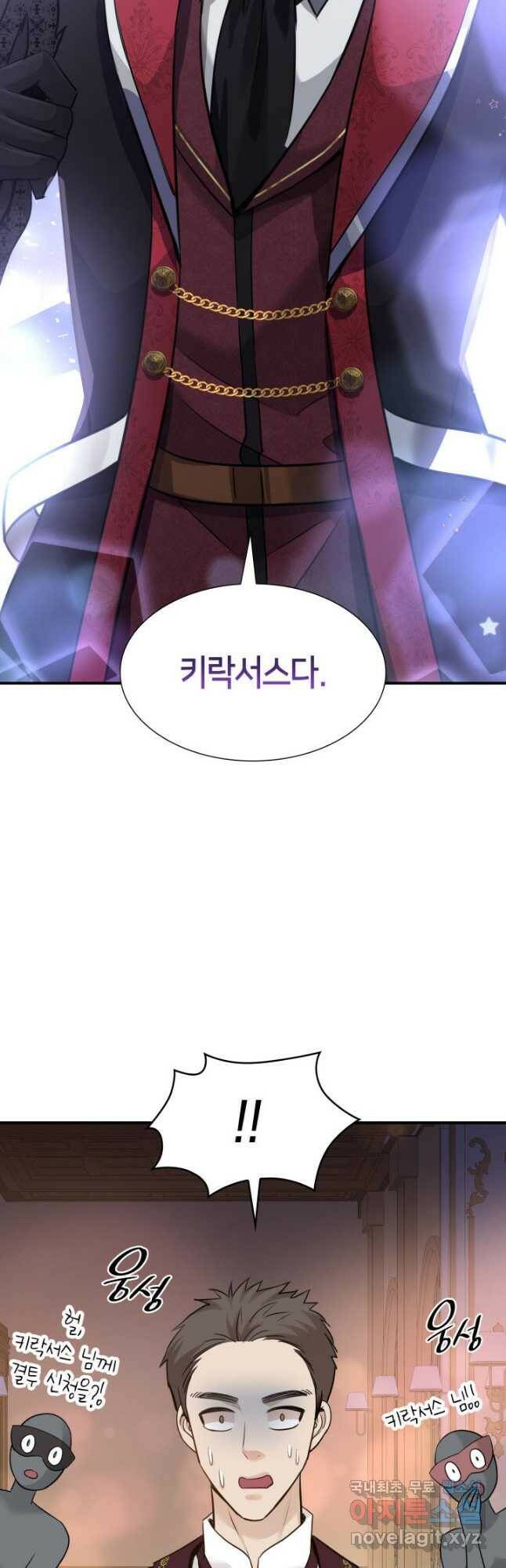 메리지 앤 소드 56화 46