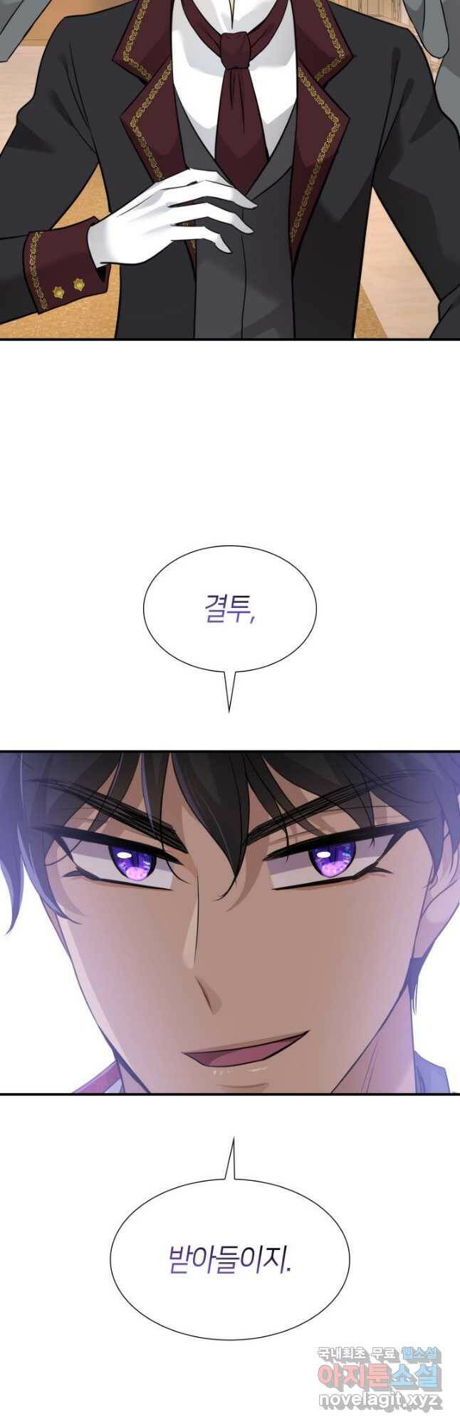 메리지 앤 소드 56화 47