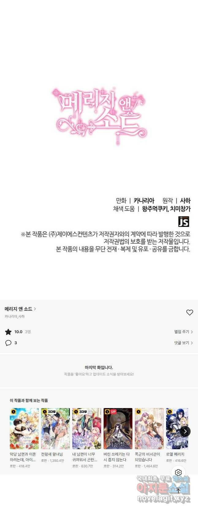 메리지 앤 소드 56화 48