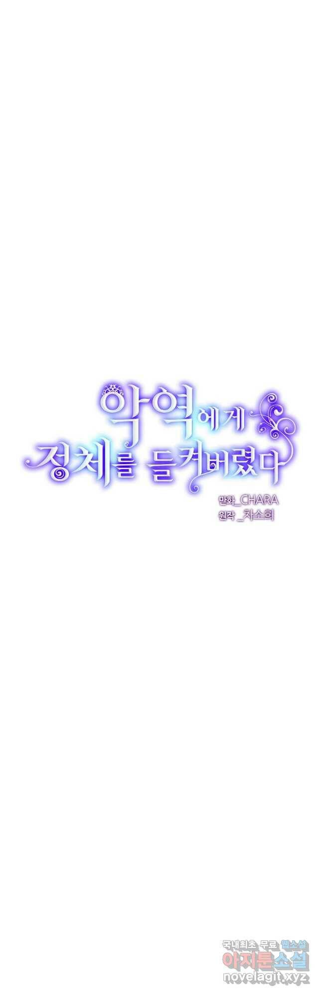 악역에게 정체를 들켜버렸다 96화 4
