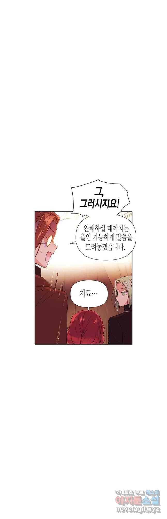 악역에게 정체를 들켜버렸다 96화 7