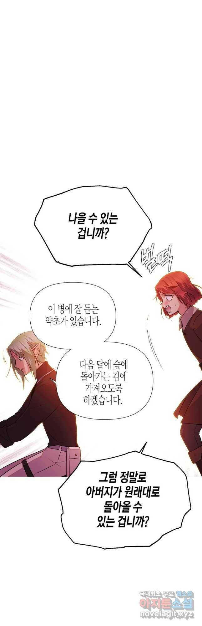 악역에게 정체를 들켜버렸다 96화 11
