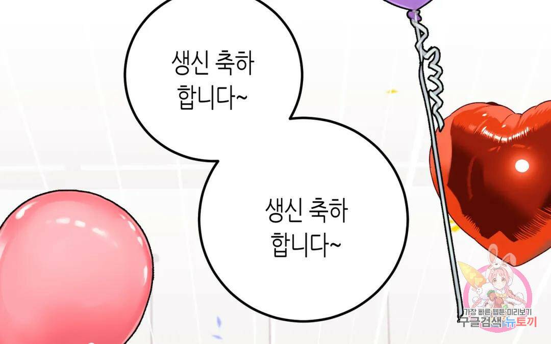 선 넘는 사이 17화 2