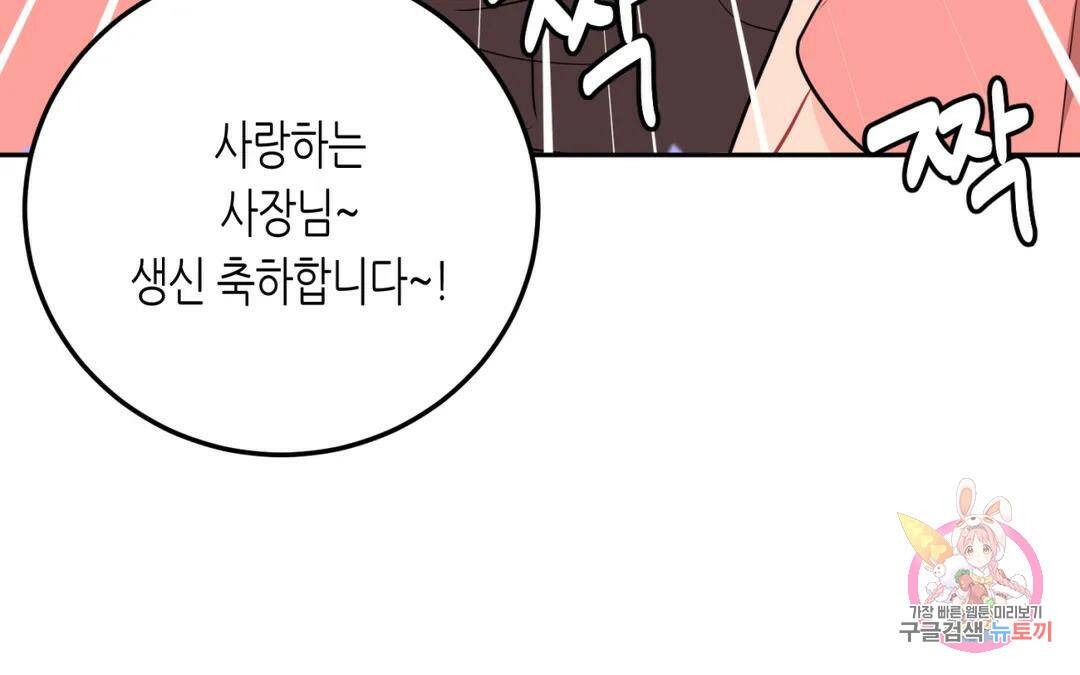 선 넘는 사이 17화 6