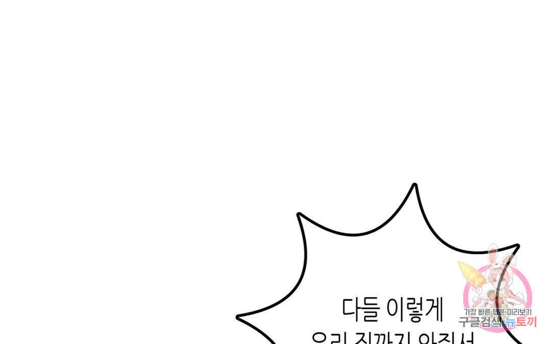 선 넘는 사이 17화 7