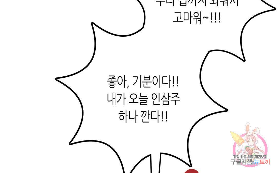 선 넘는 사이 17화 8