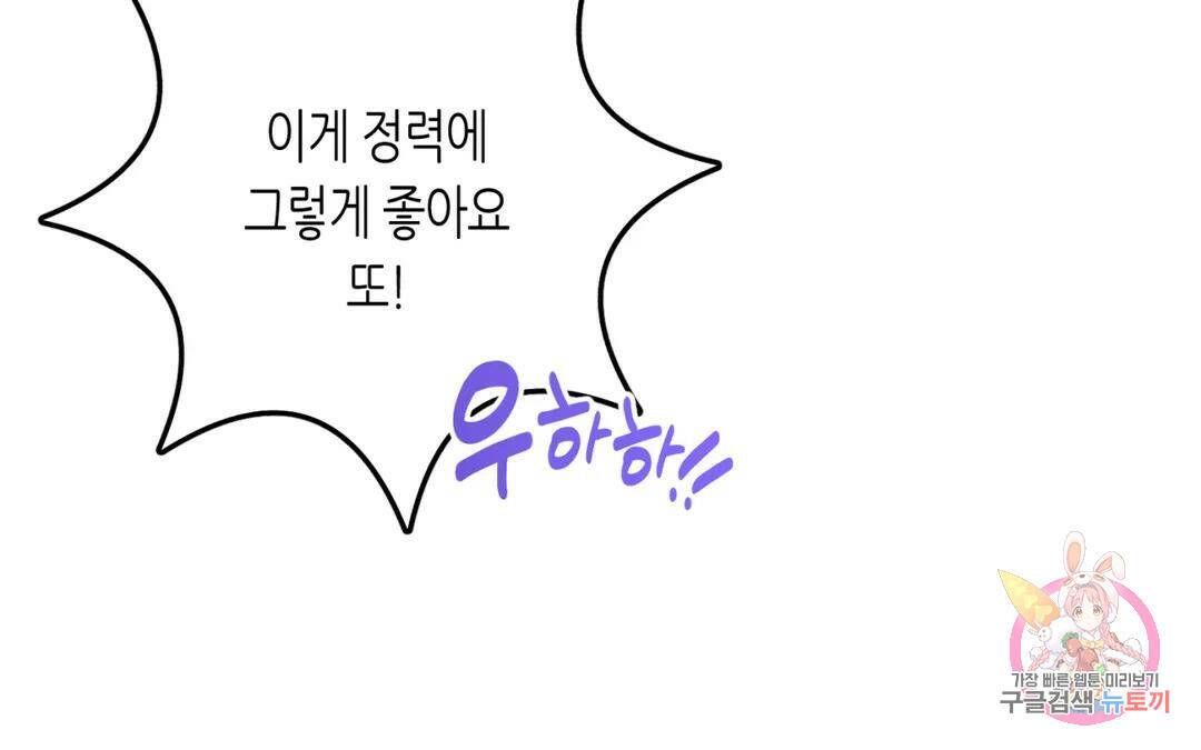 선 넘는 사이 17화 11
