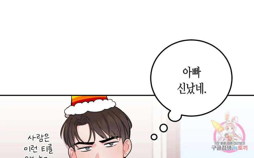 선 넘는 사이 17화 12