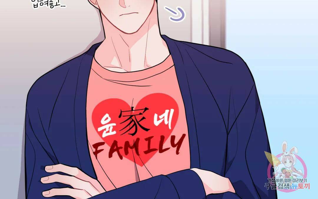 선 넘는 사이 17화 13