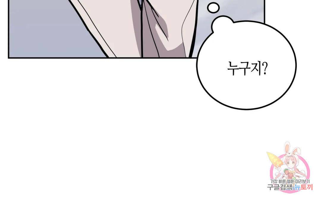 선 넘는 사이 17화 17