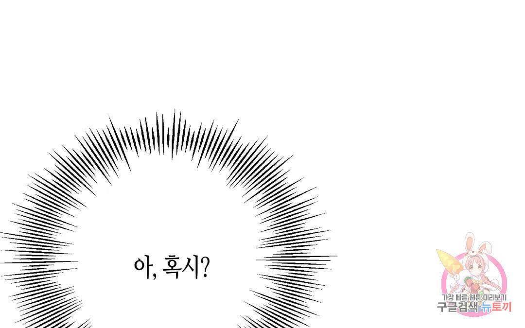 선 넘는 사이 17화 18