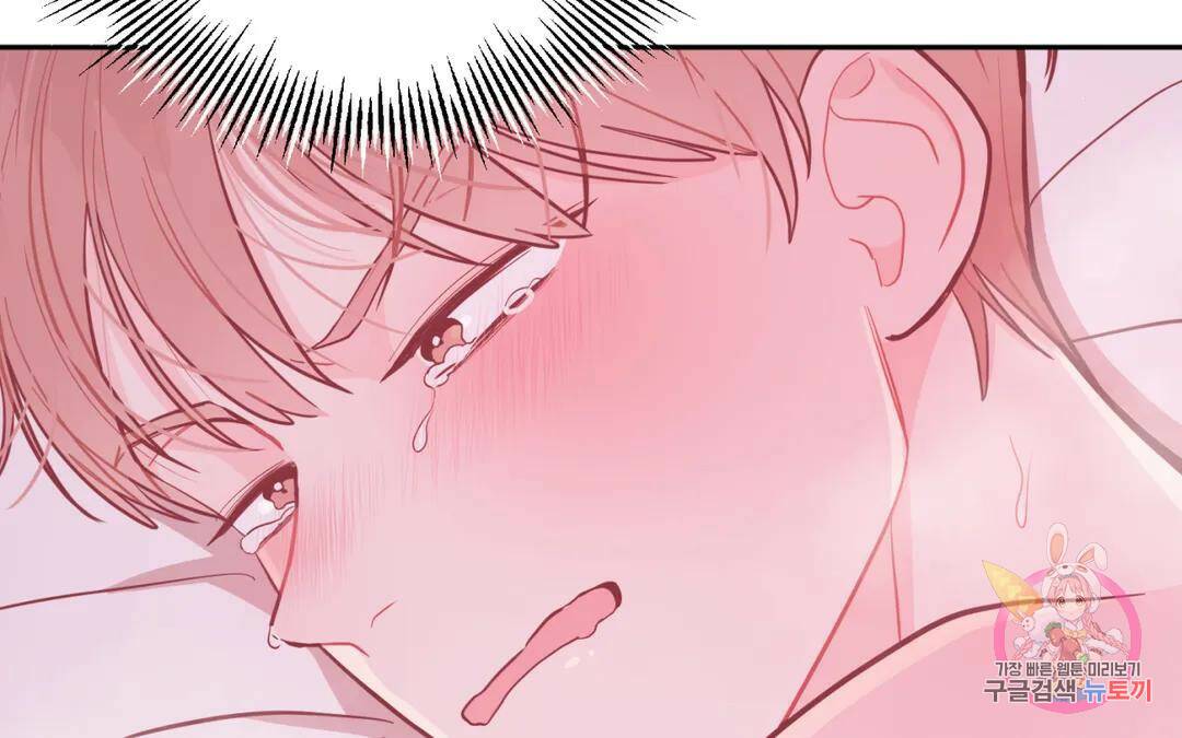 선 넘는 사이 17화 19