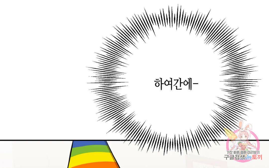 선 넘는 사이 17화 21