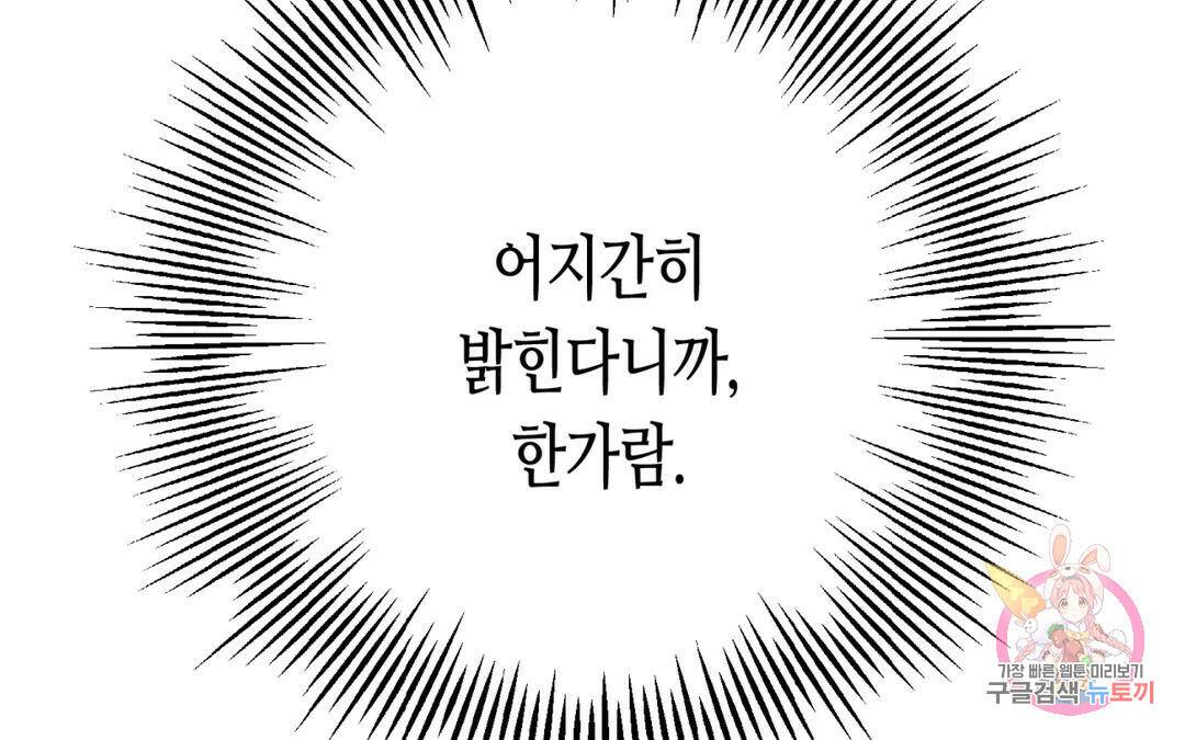 선 넘는 사이 17화 26