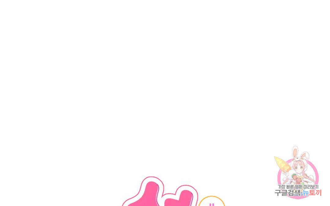 선 넘는 사이 17화 30