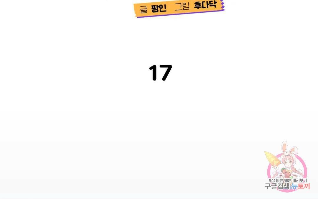 선 넘는 사이 17화 32