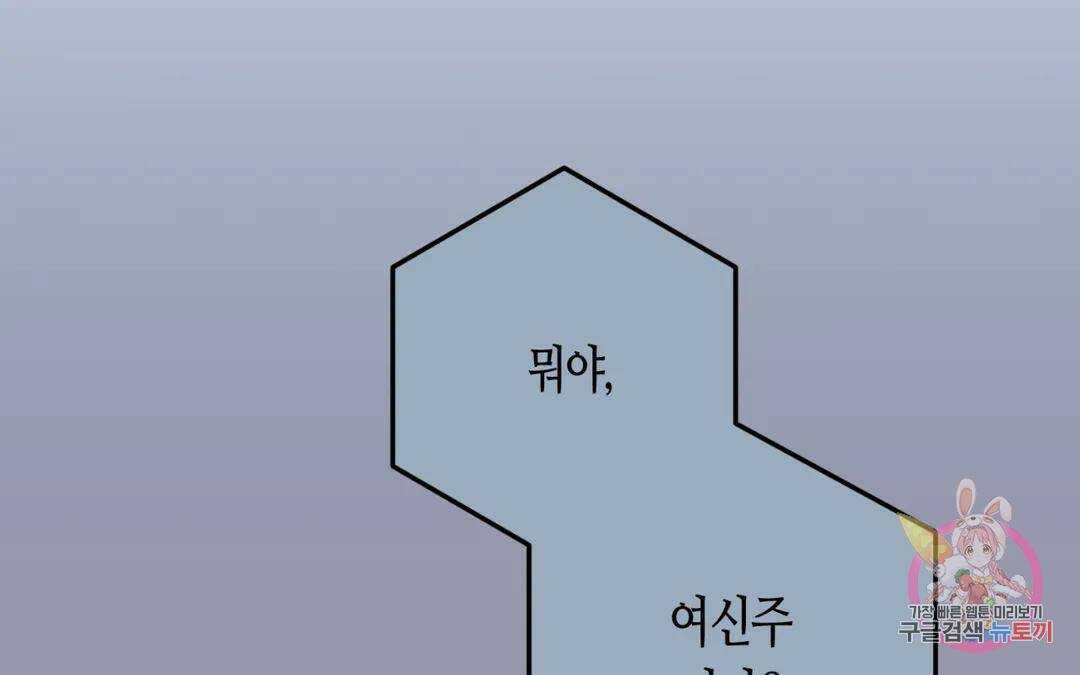 선 넘는 사이 17화 34