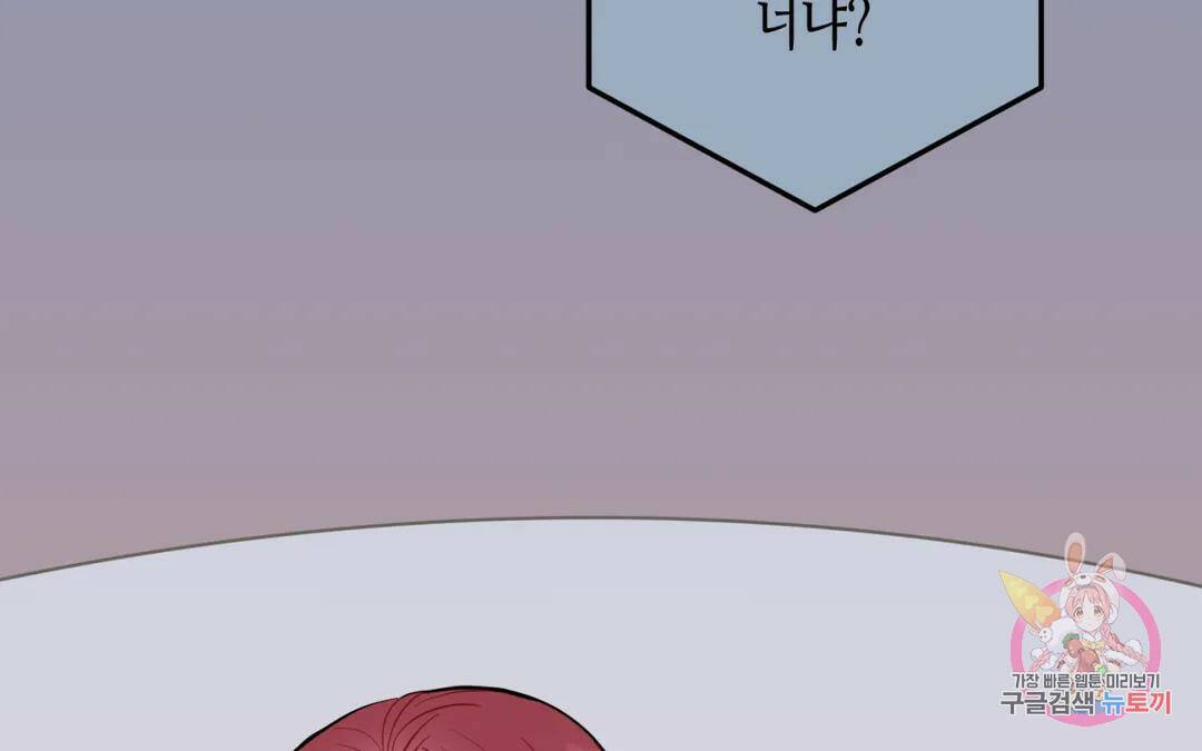 선 넘는 사이 17화 35