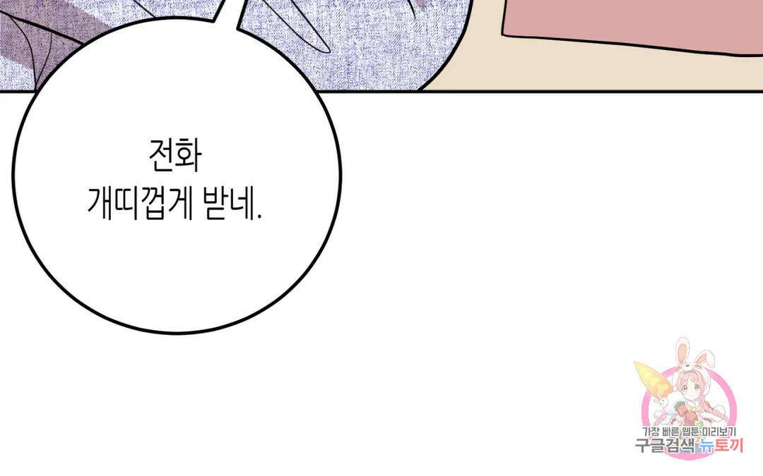선 넘는 사이 17화 38