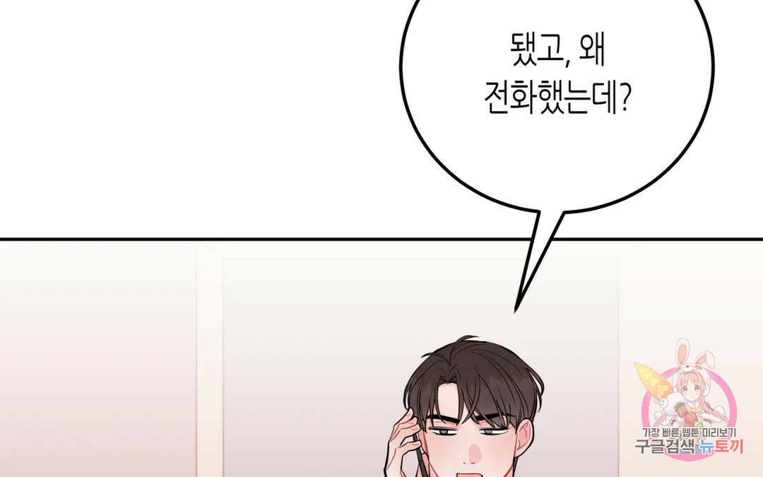 선 넘는 사이 17화 40