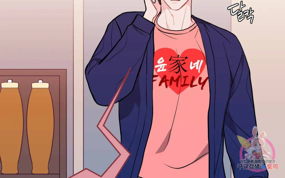 선 넘는 사이 17화 41
