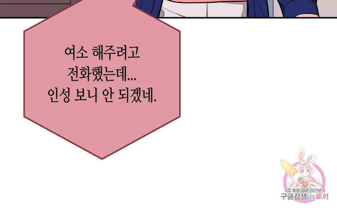 선 넘는 사이 17화 42