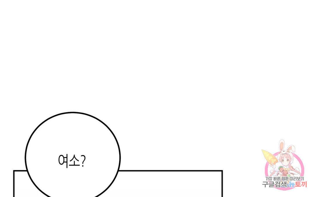 선 넘는 사이 17화 43