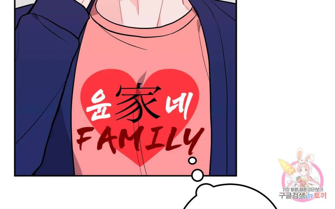 선 넘는 사이 17화 45