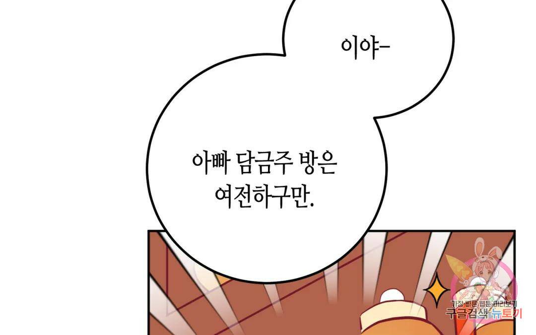 선 넘는 사이 17화 46