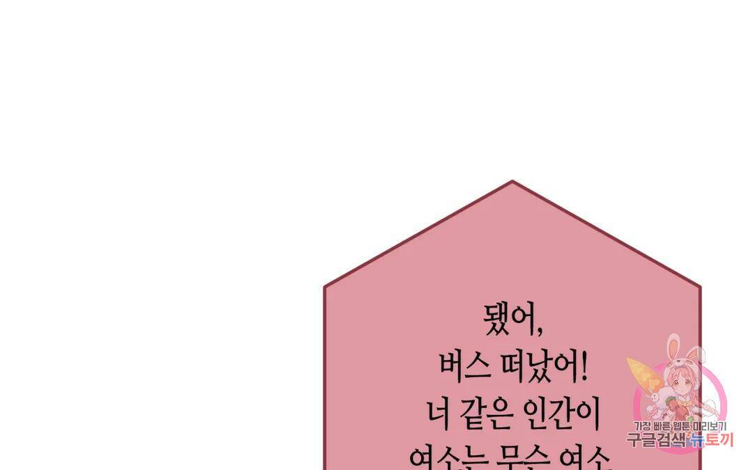 선 넘는 사이 17화 49