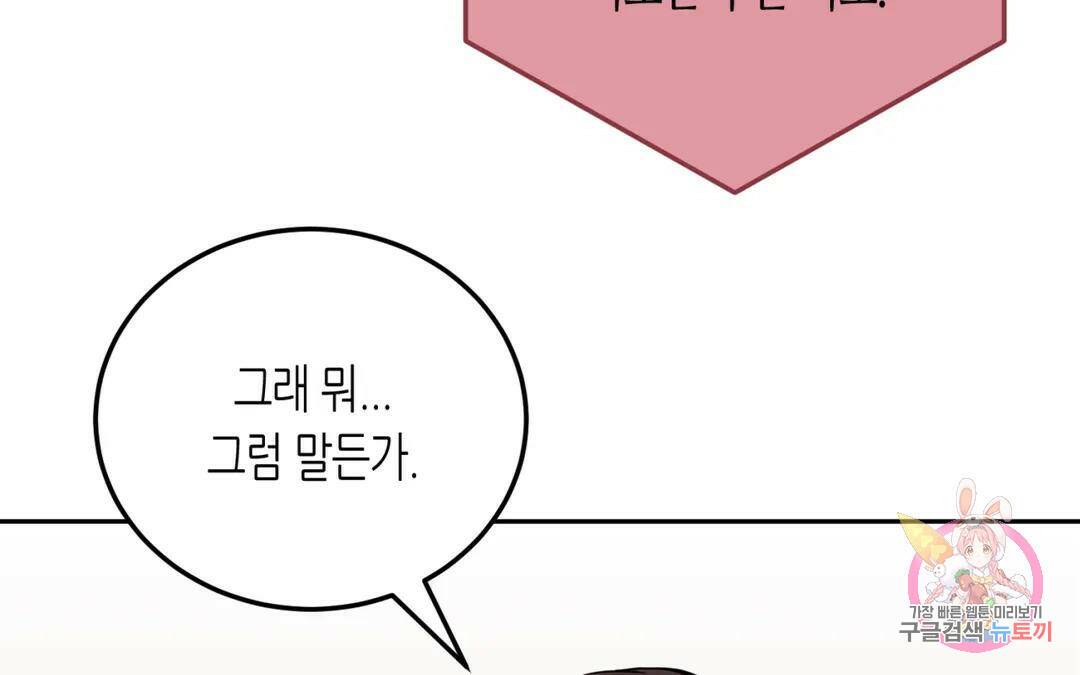 선 넘는 사이 17화 50