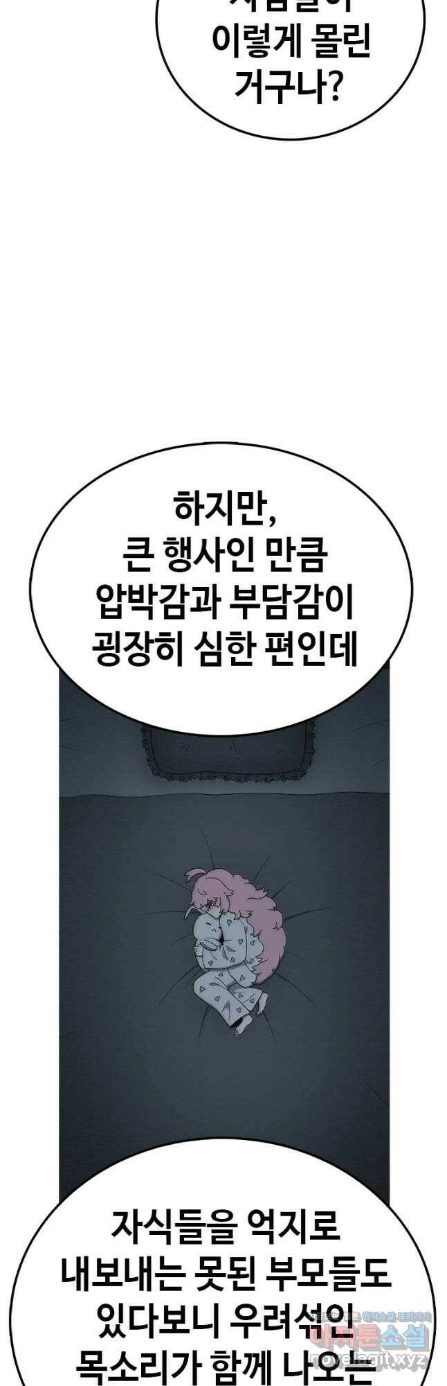 시간이 머문 집 시즌3 33화 반 대항전 게막 8