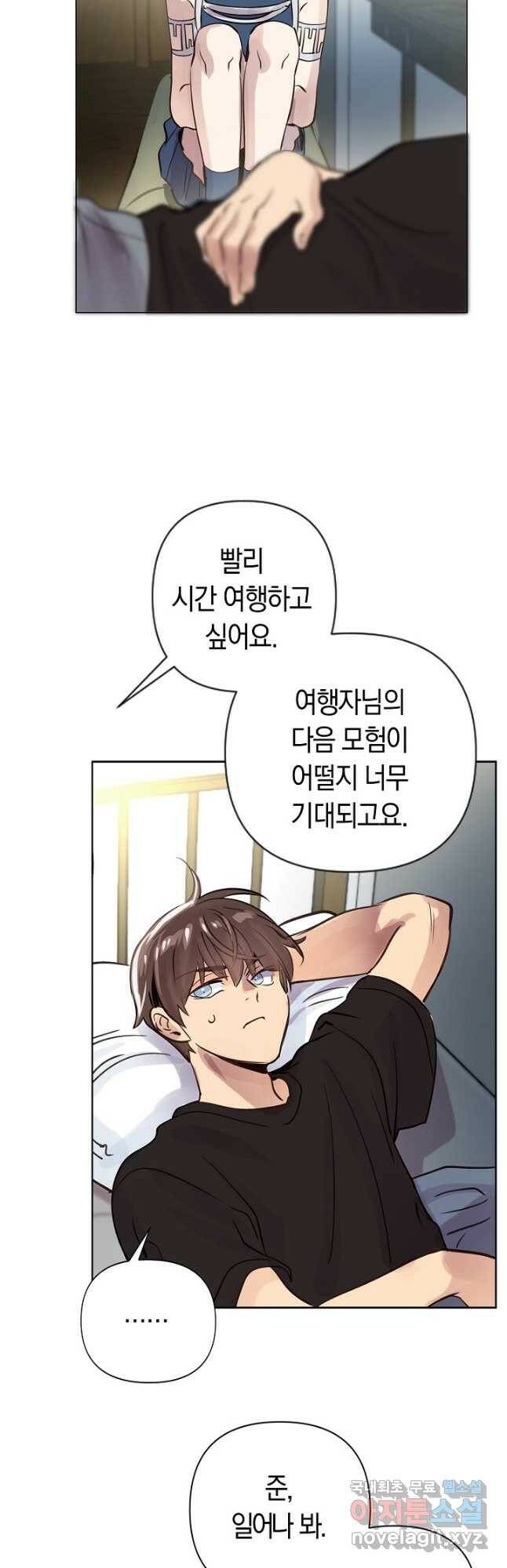 타임룰렛 80화 4
