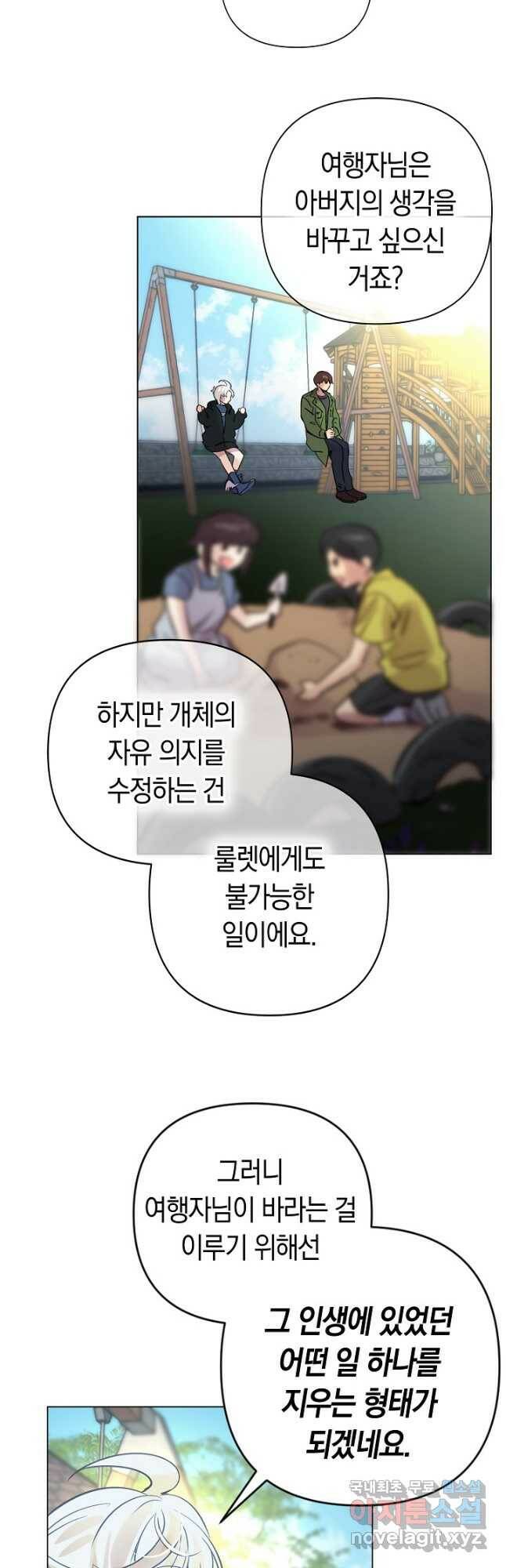 타임룰렛 80화 24
